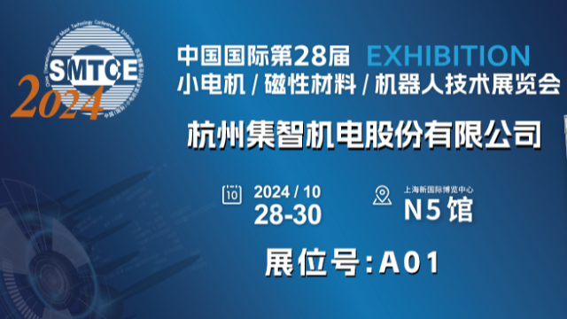 星辉娱乐股份诚邀您参加第28届小电机展览会