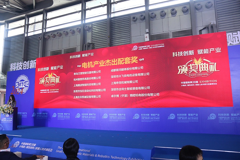 星辉娱乐股份荣获第28届电机产业杰出配套奖