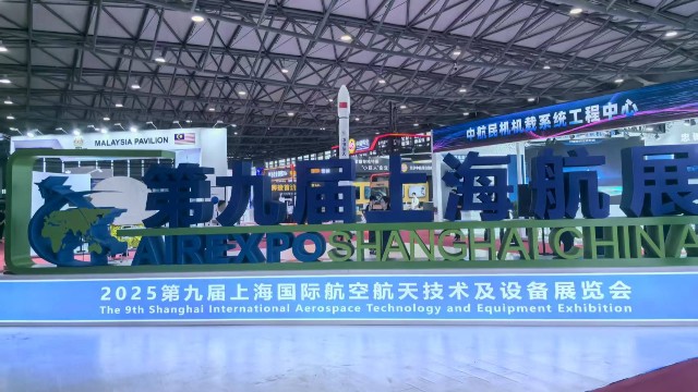 星辉娱乐股份亮相第九届上海国际航空航天技术及设备展览会
