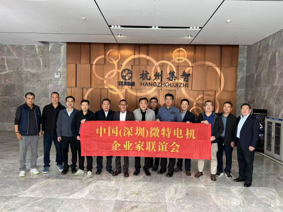 中国（深圳）微特电机企业家联谊会到访星辉娱乐股份
